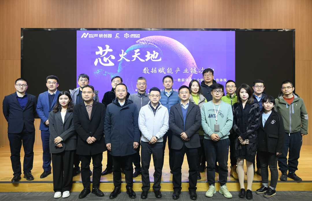 “芯火天地”数据赋能产业链沙龙顺利举办，艾弗森贝博ballbet官网科技集团数智化研究院常务副院长陈海勇出席